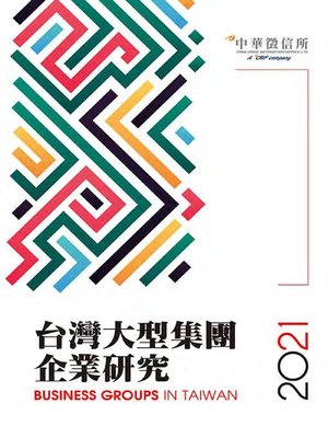 cover image of 2021台灣大型集團企業研究